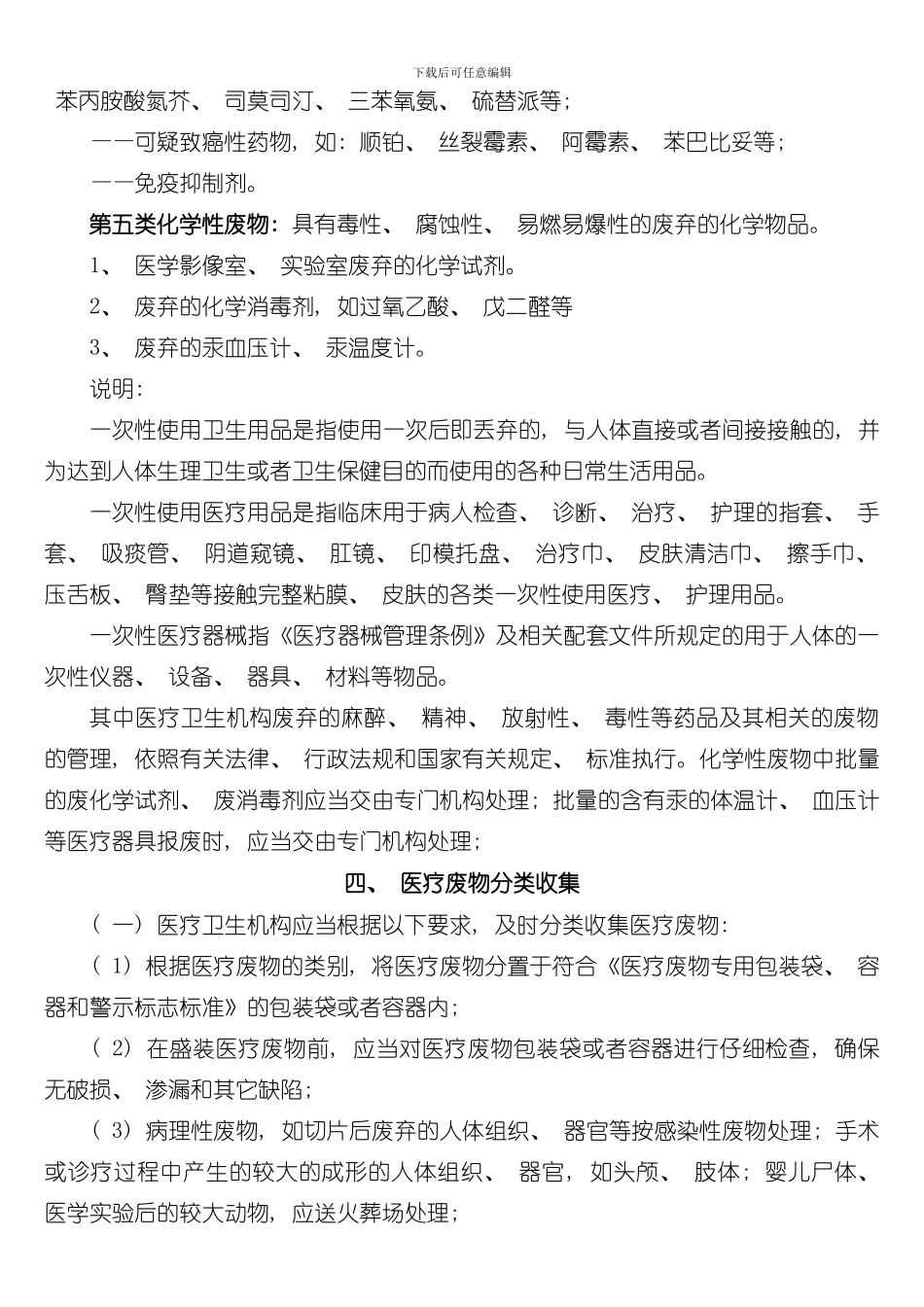 医疗废物管理手册模板_第3页