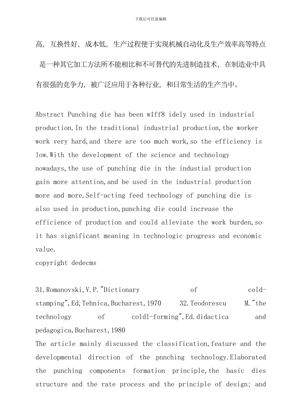 医用床挂板冲压工艺分析与模具设计模板_第2页