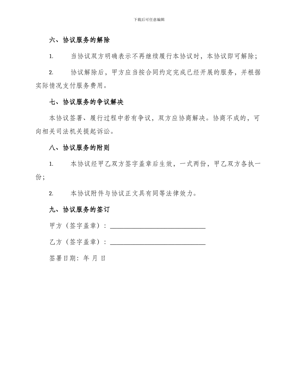 医疗服务协议服务合同_第3页