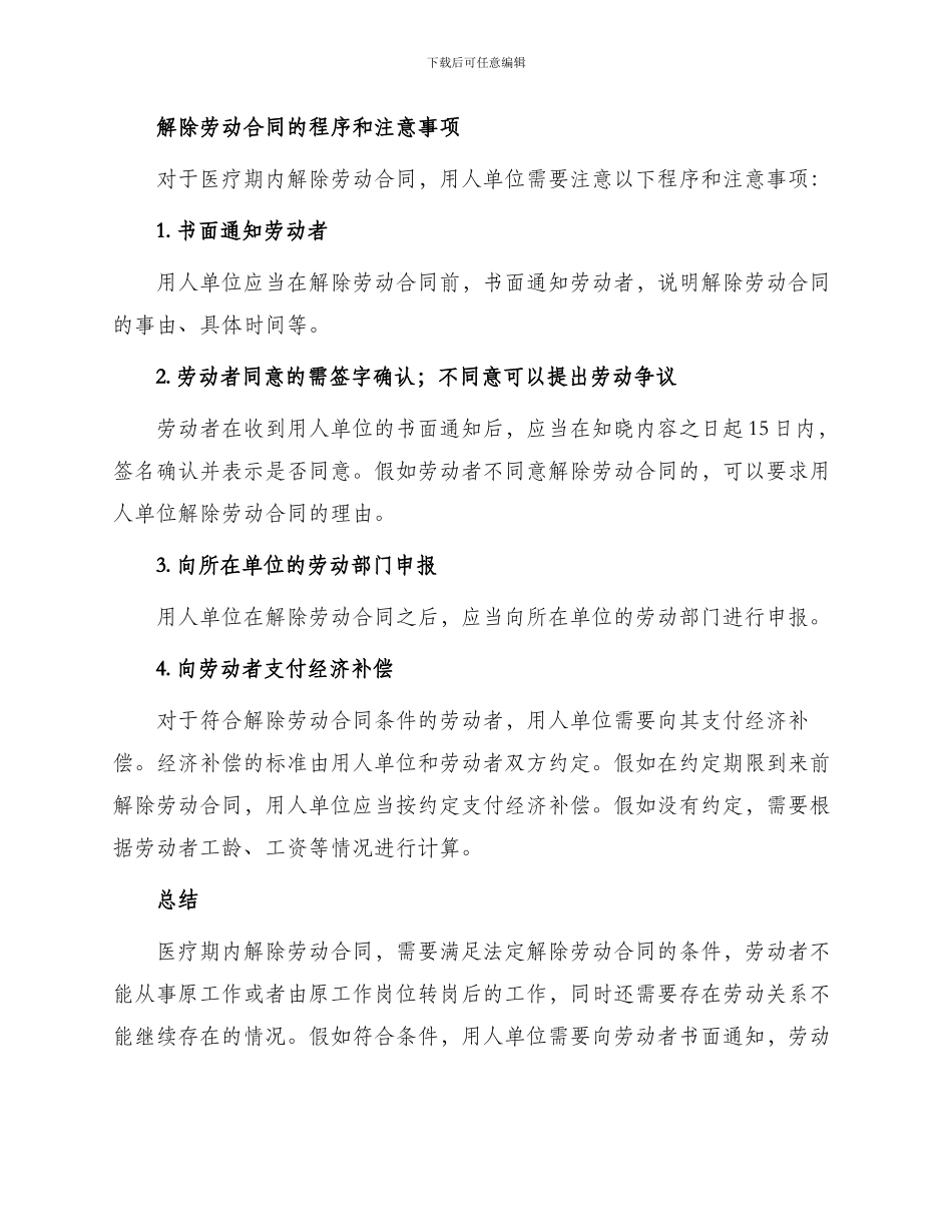 医疗期内解除劳动合同_第2页