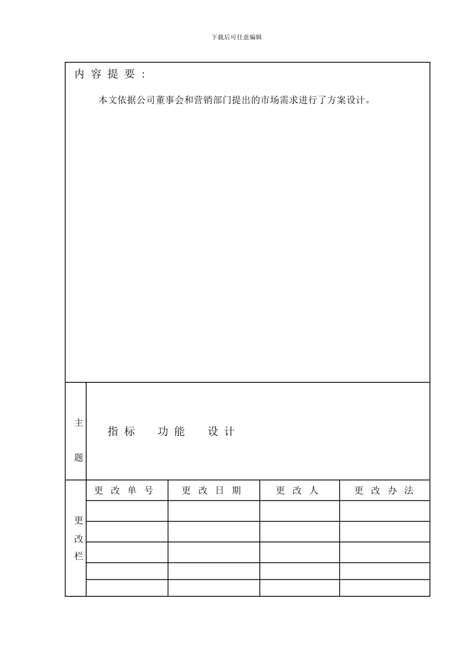 医疗机构体温监测系统方案样本_第2页