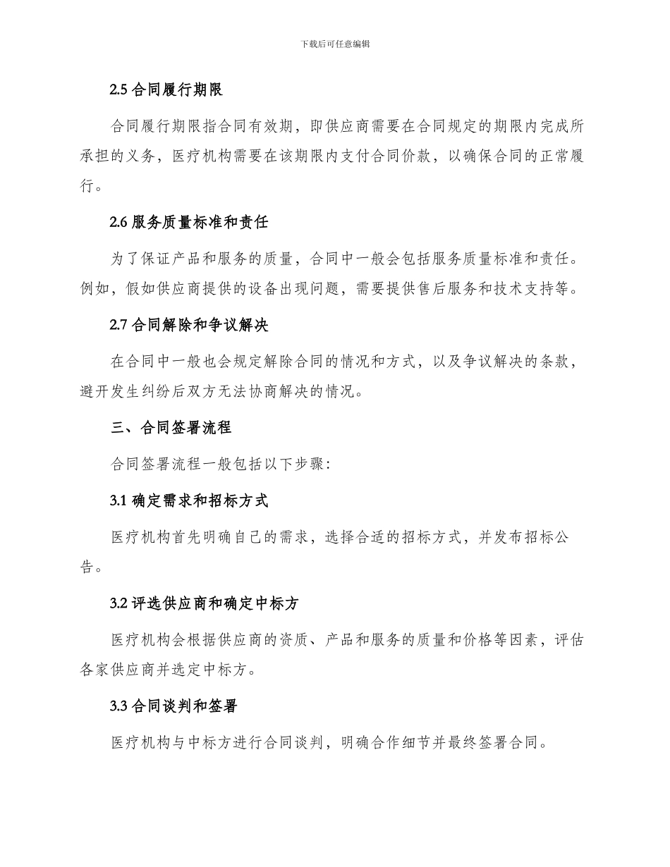 医疗机构招标合同_第2页