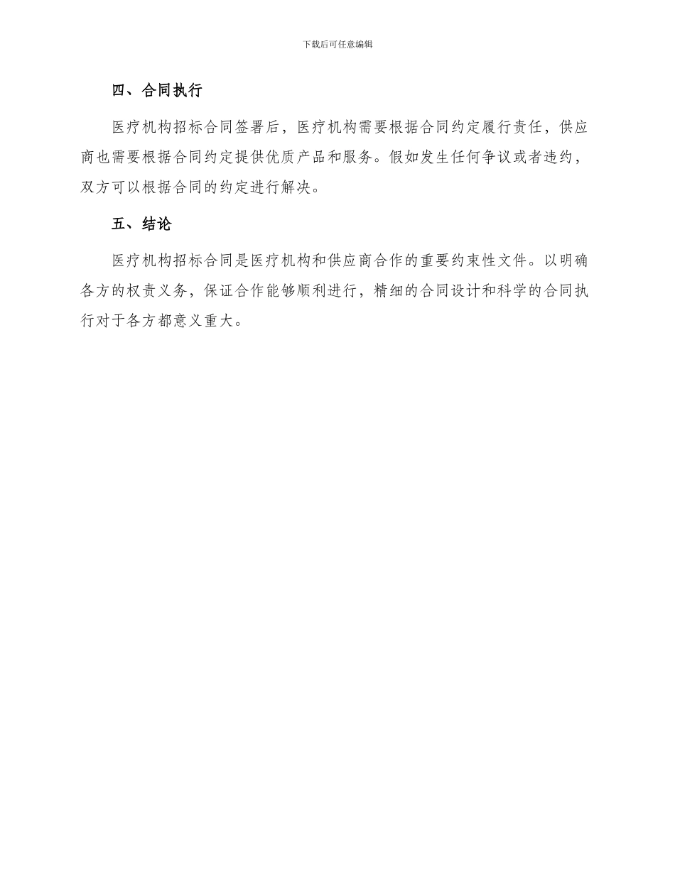医疗机构招标合同_第3页