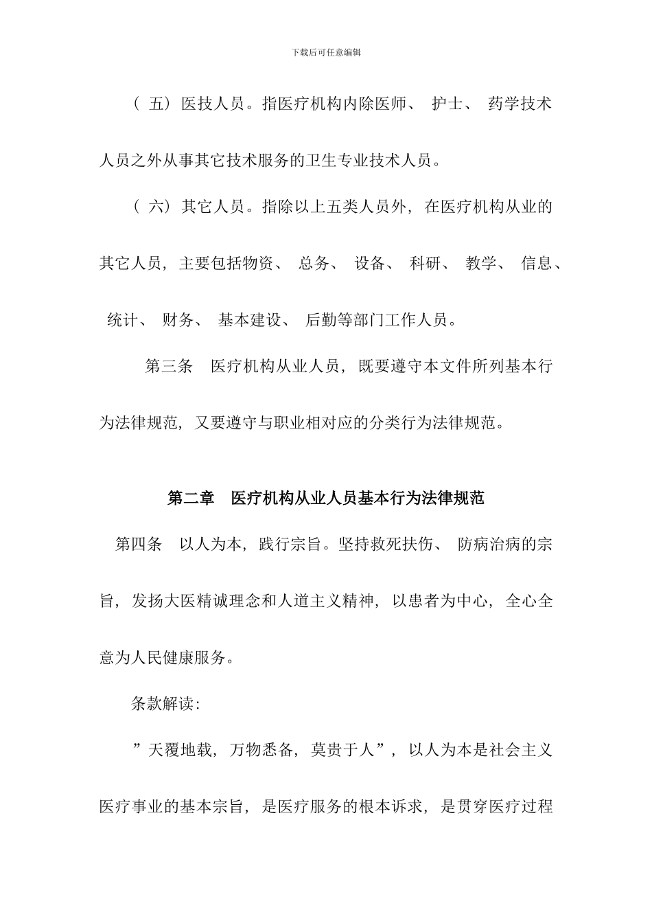 医疗机构从业人员行为规范手册_第2页