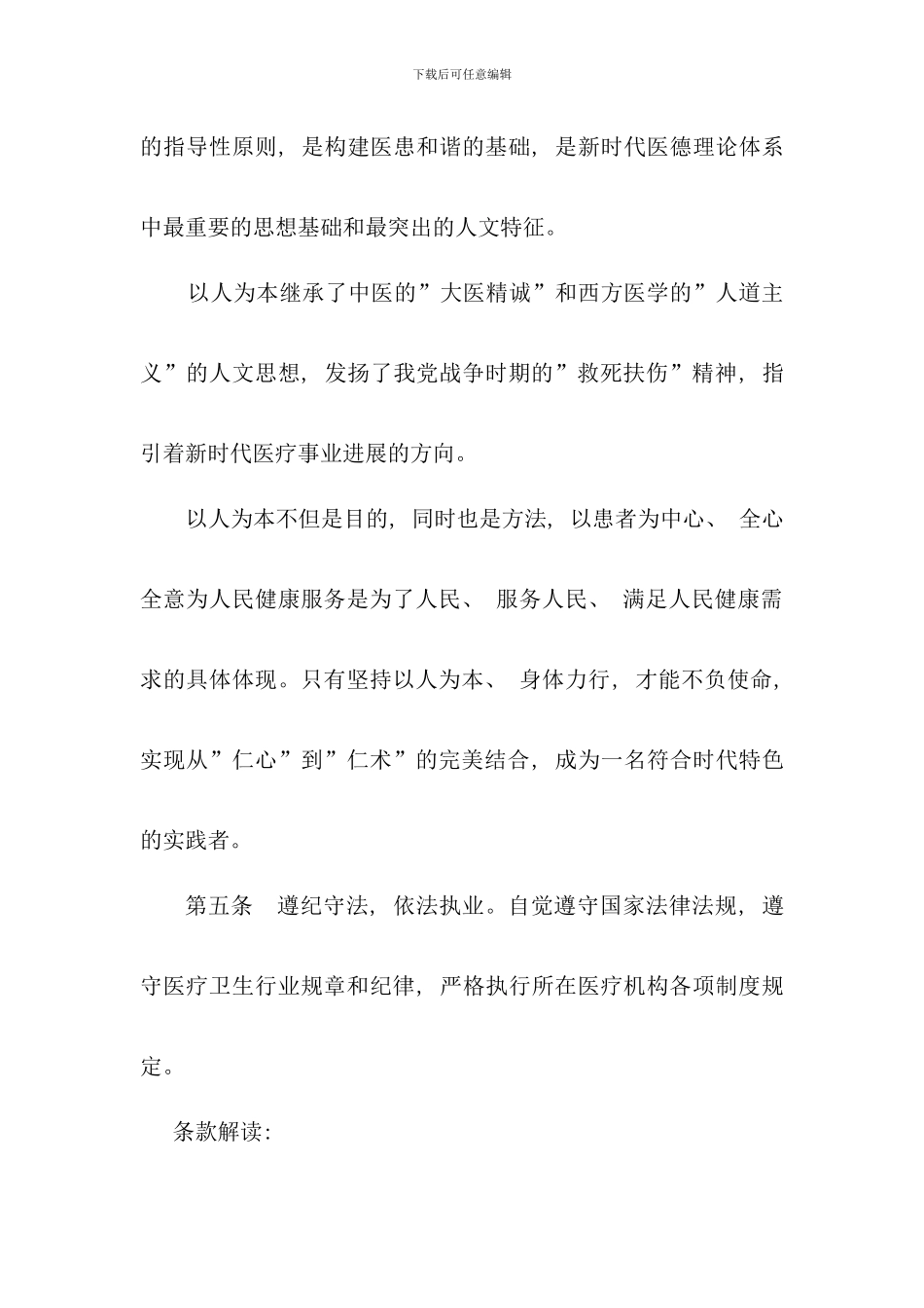 医疗机构从业人员行为规范手册_第3页