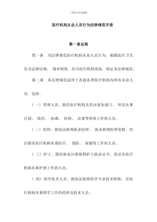 医疗机构从业人员行为规范手册