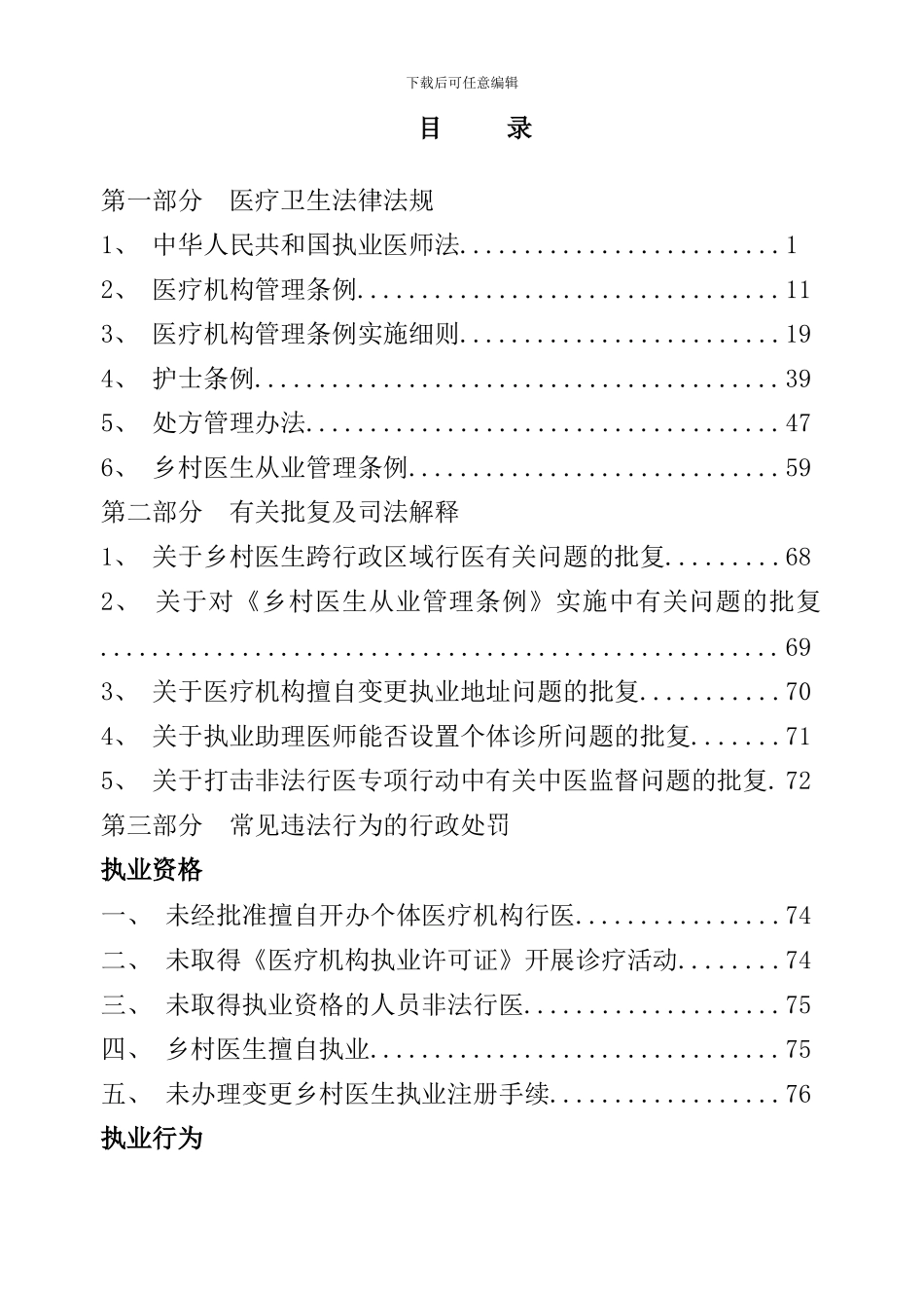 医疗机构卫生监督工作手册_第1页