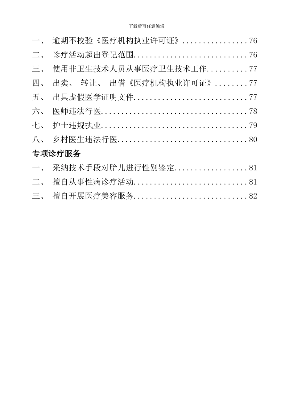医疗机构卫生监督工作手册_第2页