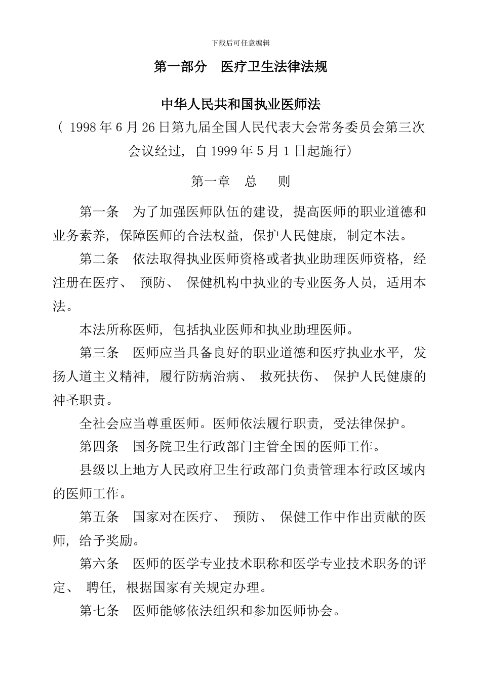 医疗机构卫生监督工作手册_第3页