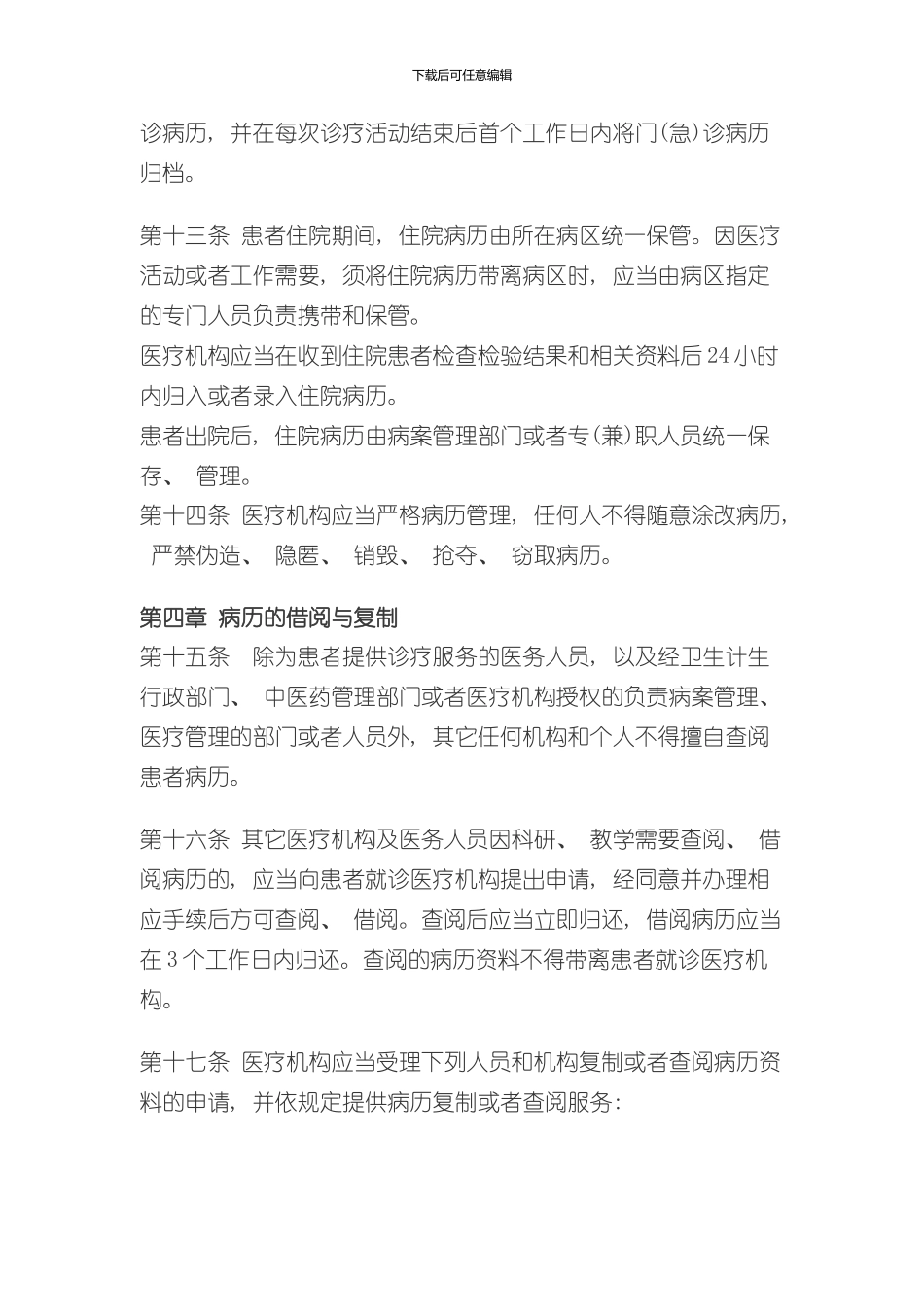 医疗机构病历管理规定样本_第3页