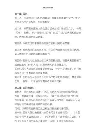 医疗机构病历管理规定样本