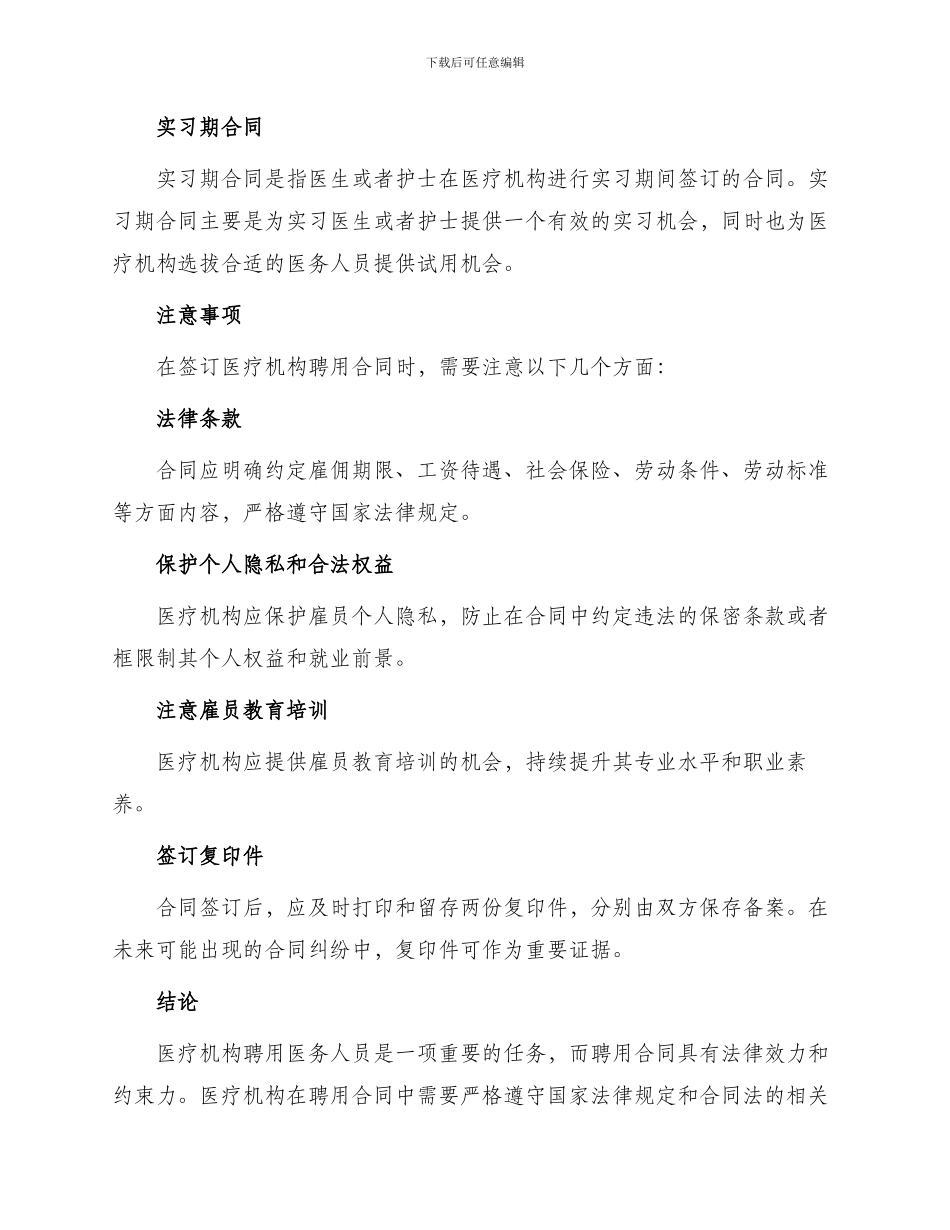 医疗机构聘用热门合同_第2页