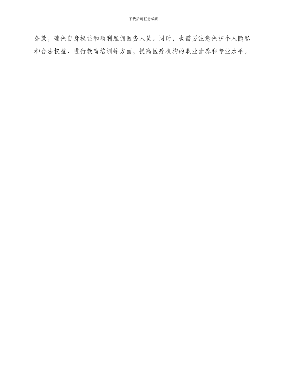 医疗机构聘用热门合同_第3页