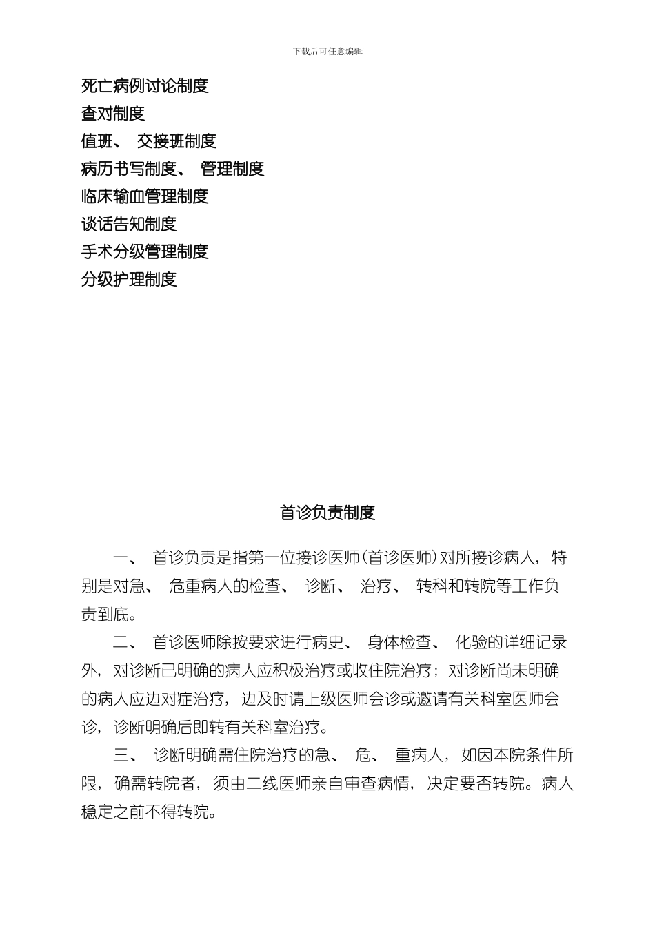 医疗核心制度样本_第2页