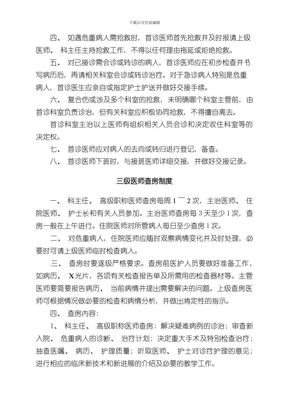 医疗核心制度样本_第3页