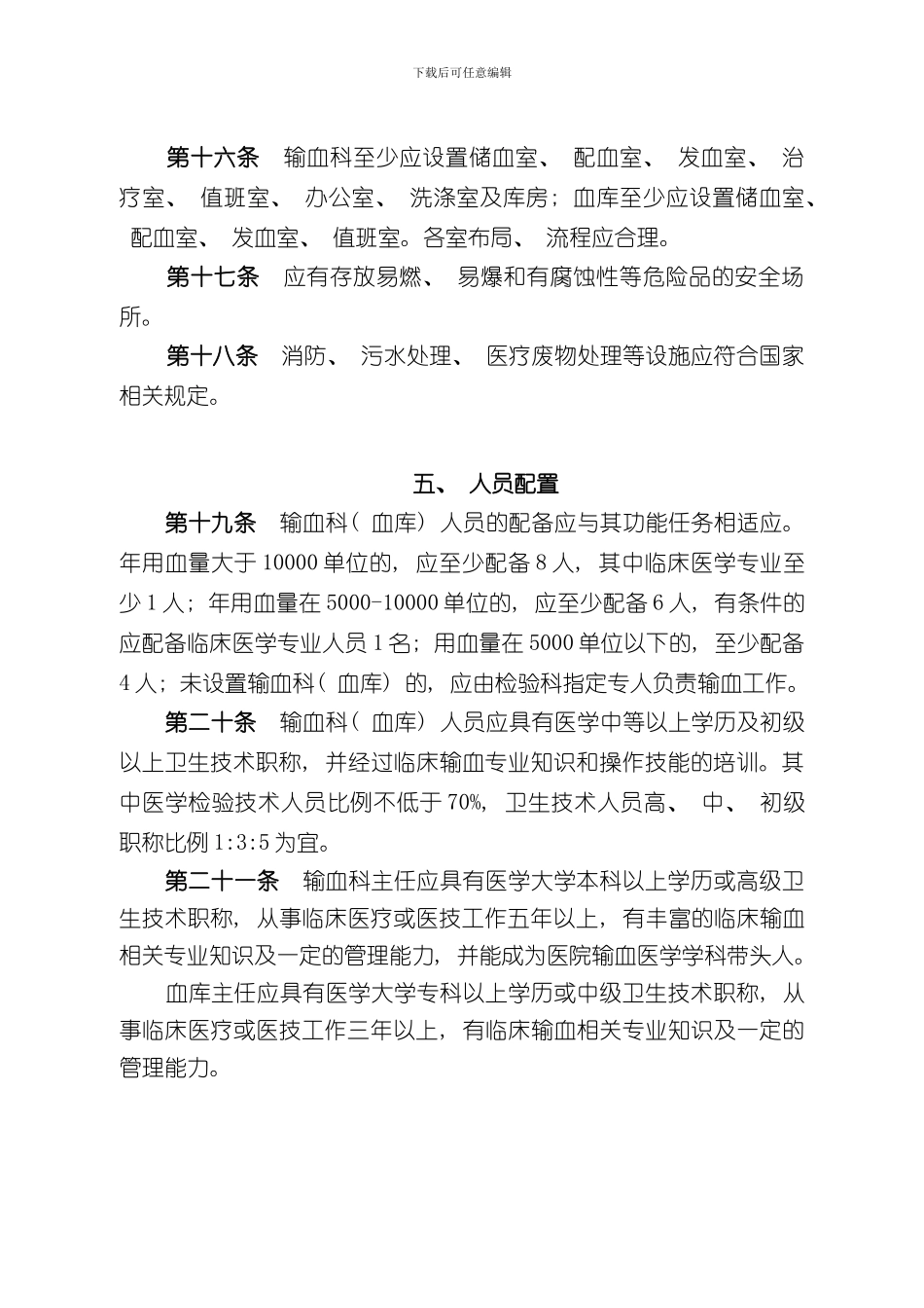 医疗机构输血科血库建设管理规范样本_第3页