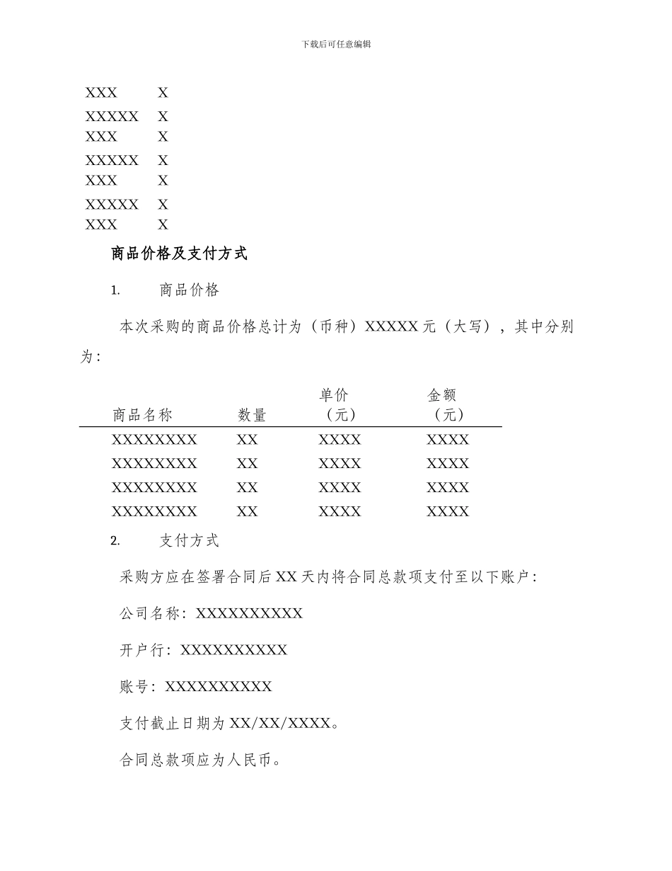 医疗用品采购合同_第2页
