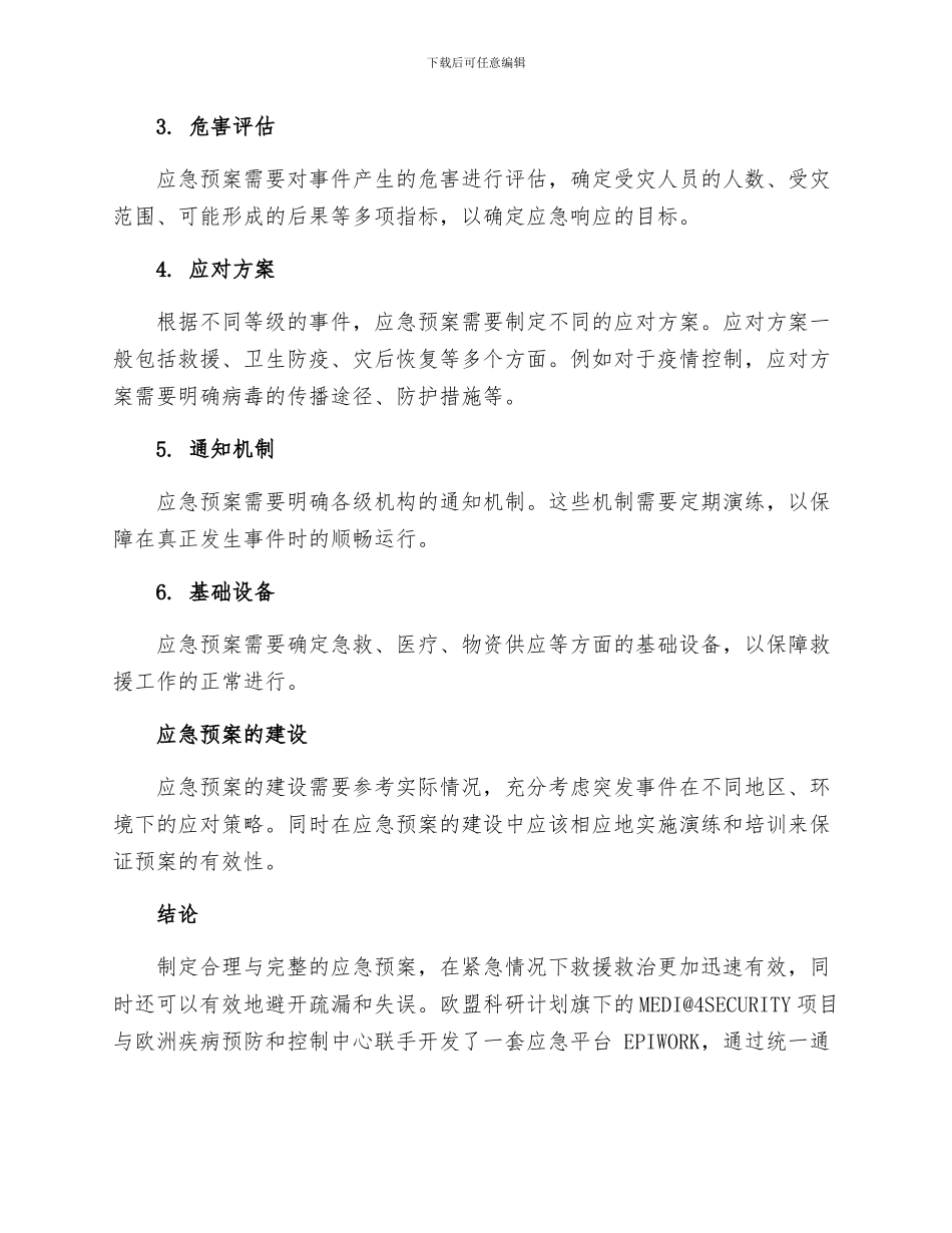 医疗应急预案_第2页