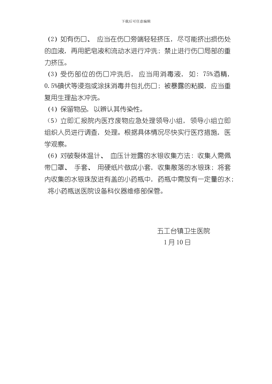 医疗废物处置意外事故应急预案样本_第3页