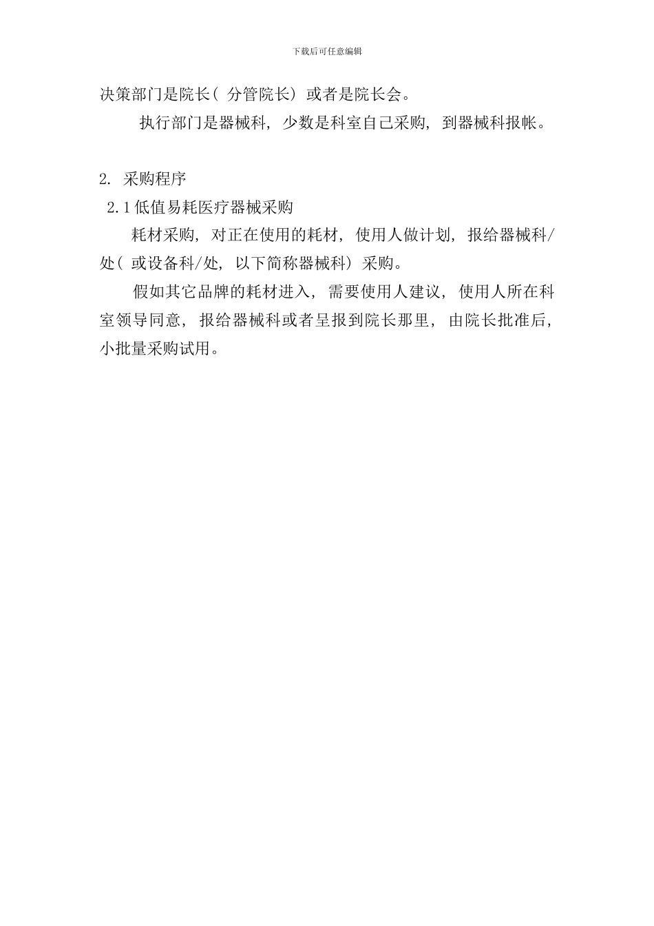 医疗设备器械销售流程及技巧_第3页