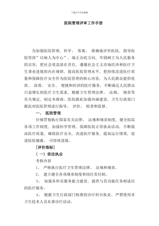医疗行业管理评核工作手册