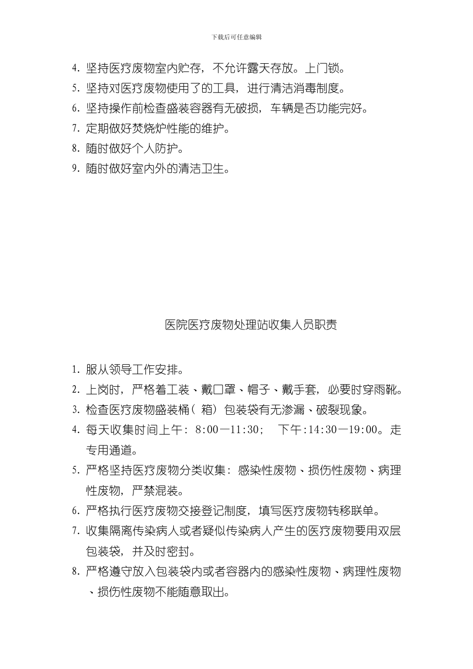 医疗废物处理站制度及预案样本_第2页