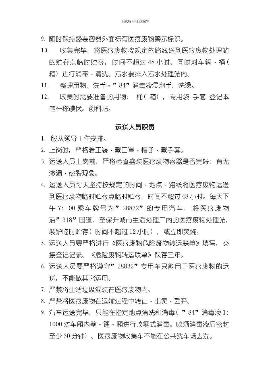 医疗废物处理站制度及预案样本_第3页