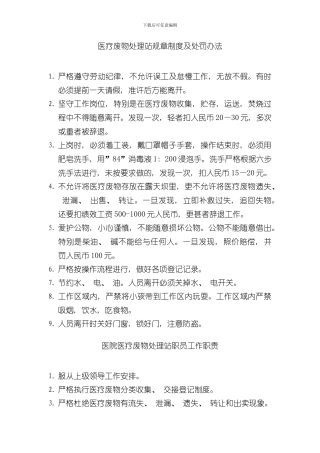 医疗废物处理站制度及预案样本