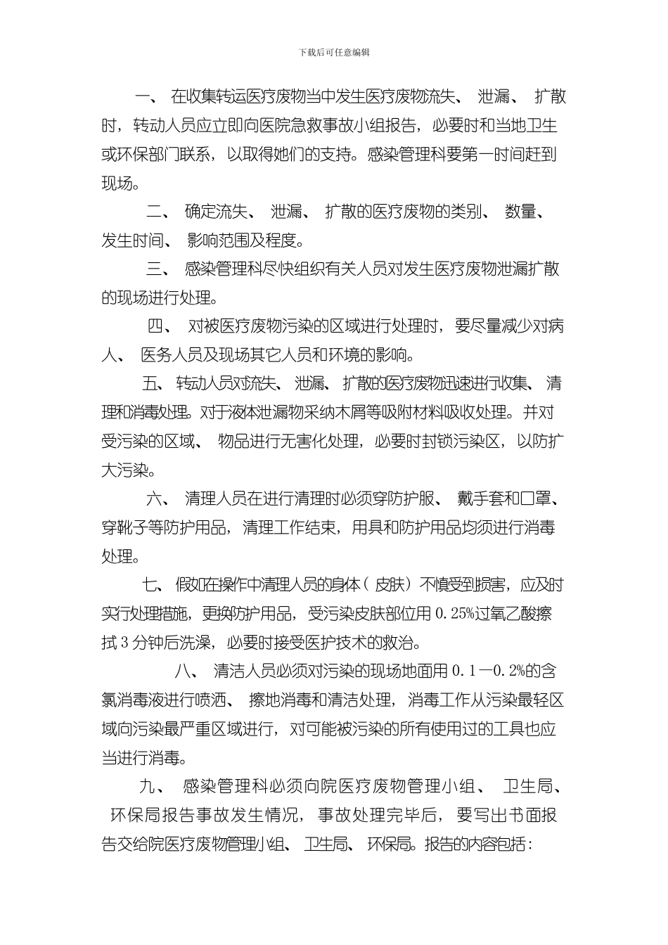 医疗废物管理制度样本样本_第2页