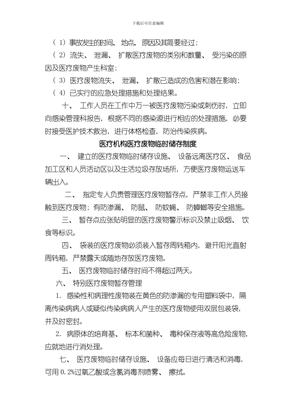 医疗废物管理制度样本样本_第3页