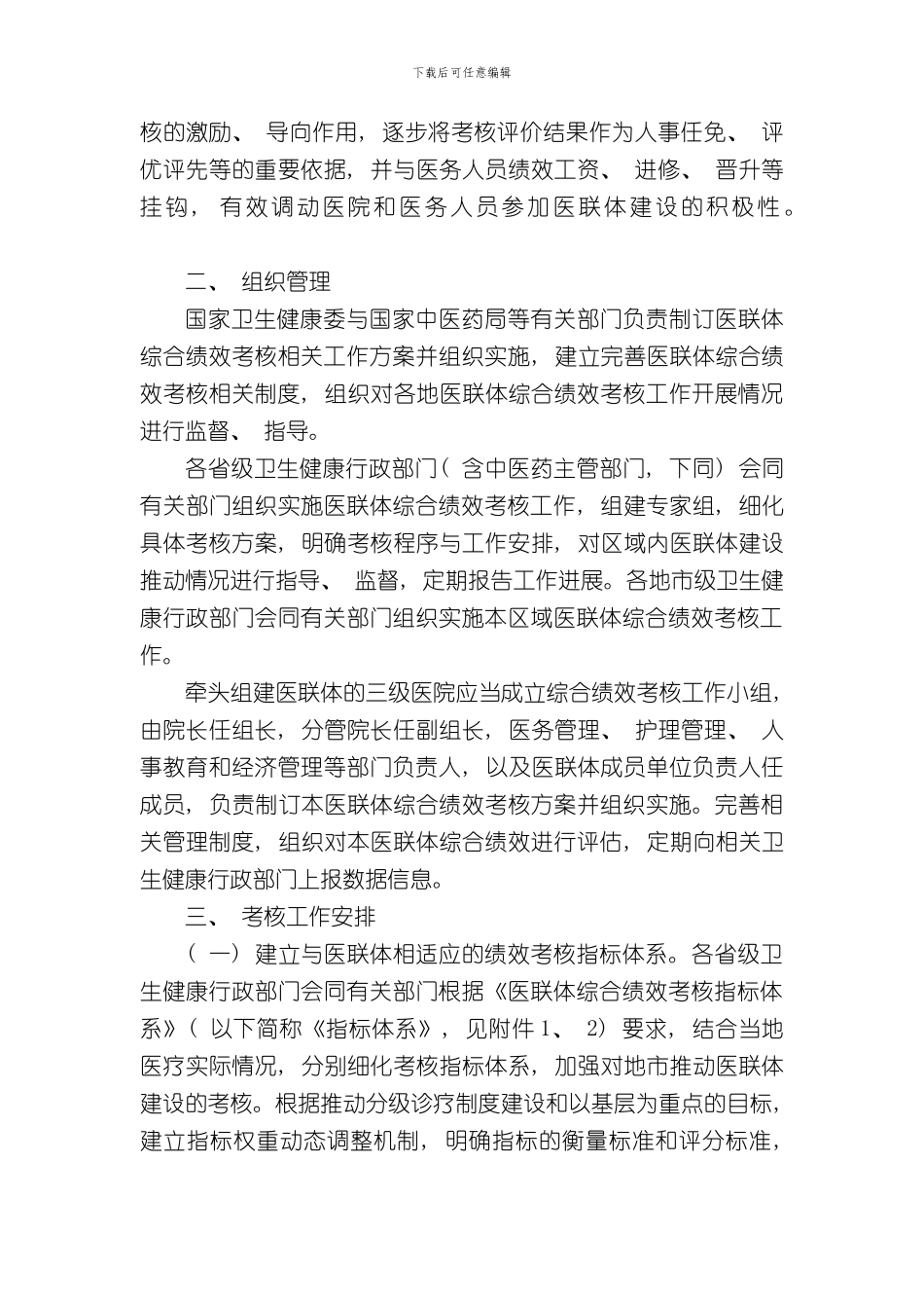 医疗联合体综合绩效考核工作方案样本_第2页
