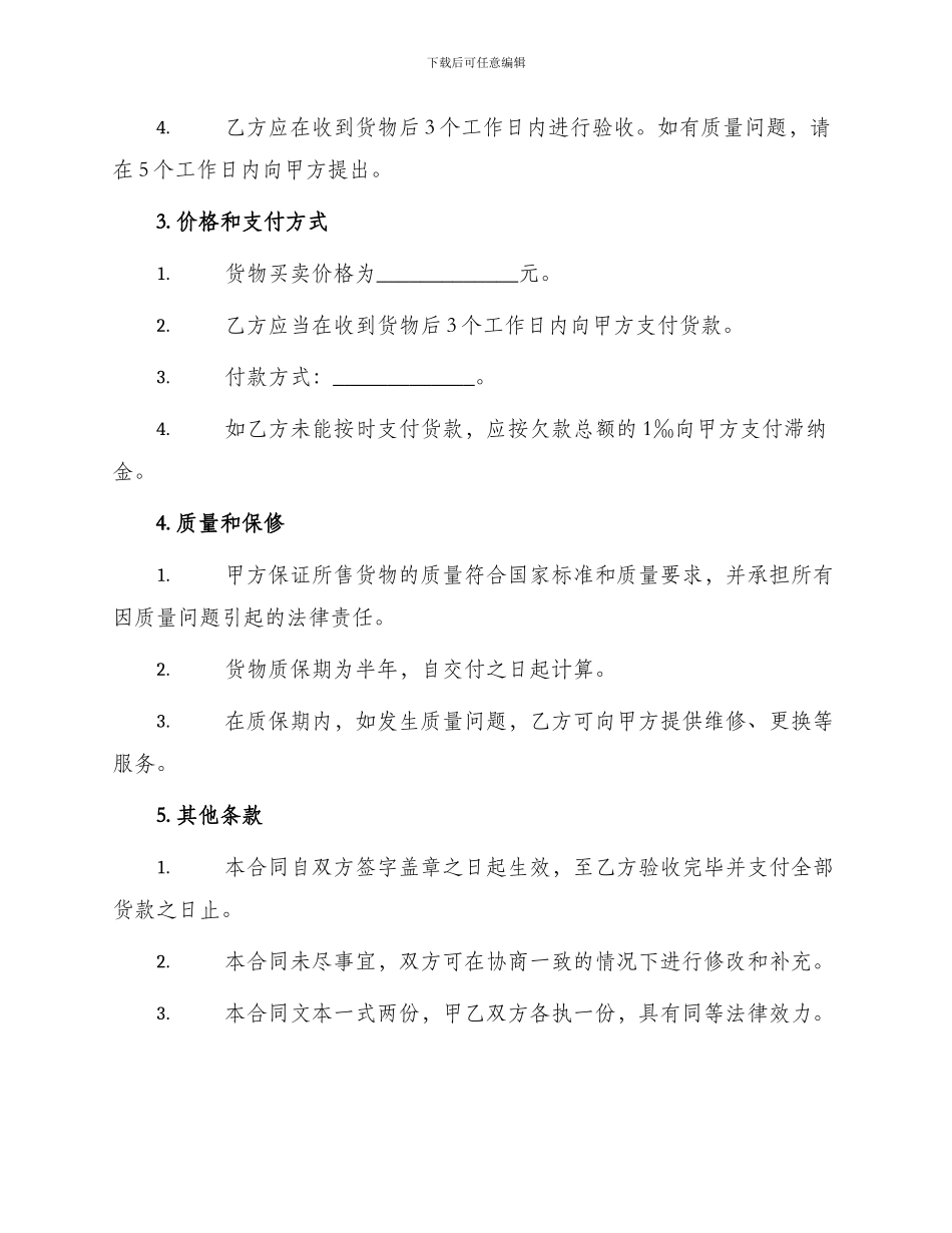 医疗废物转运车买卖合同_第2页