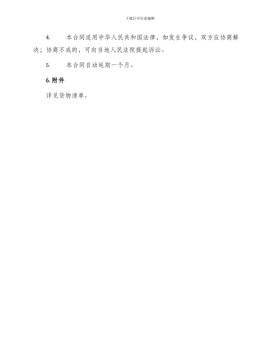 医疗废物转运车买卖合同_第3页