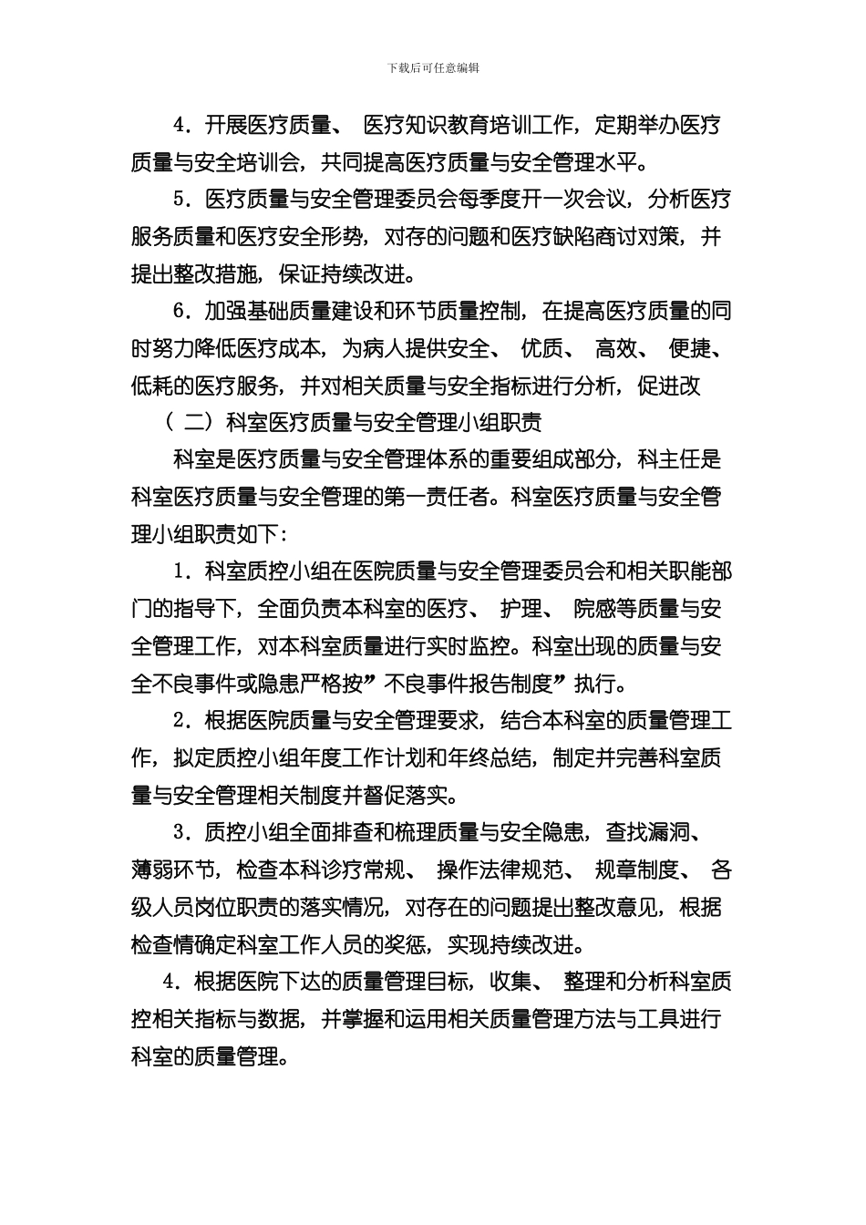 医疗质量计划方案样本_第2页