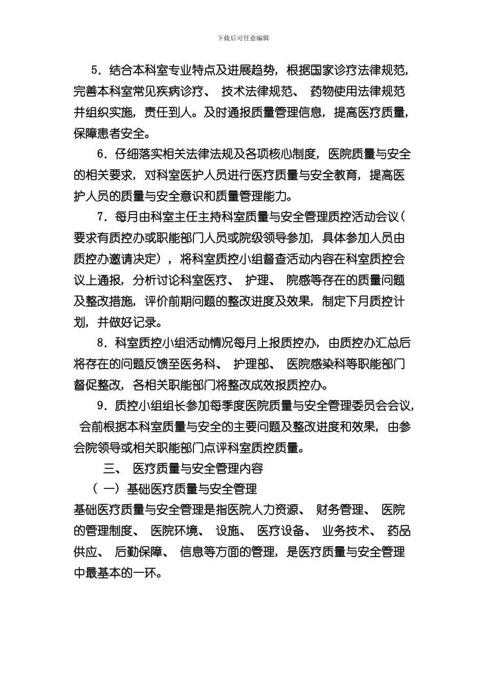 医疗质量计划方案样本_第3页