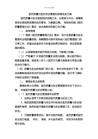 医疗质量计划方案样本