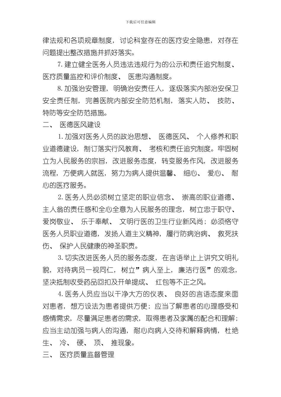 医疗风险防范控制制度及工作流程样本_第2页