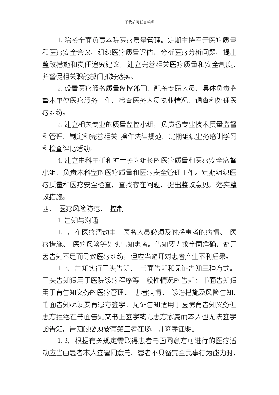 医疗风险防范控制制度及工作流程样本_第3页