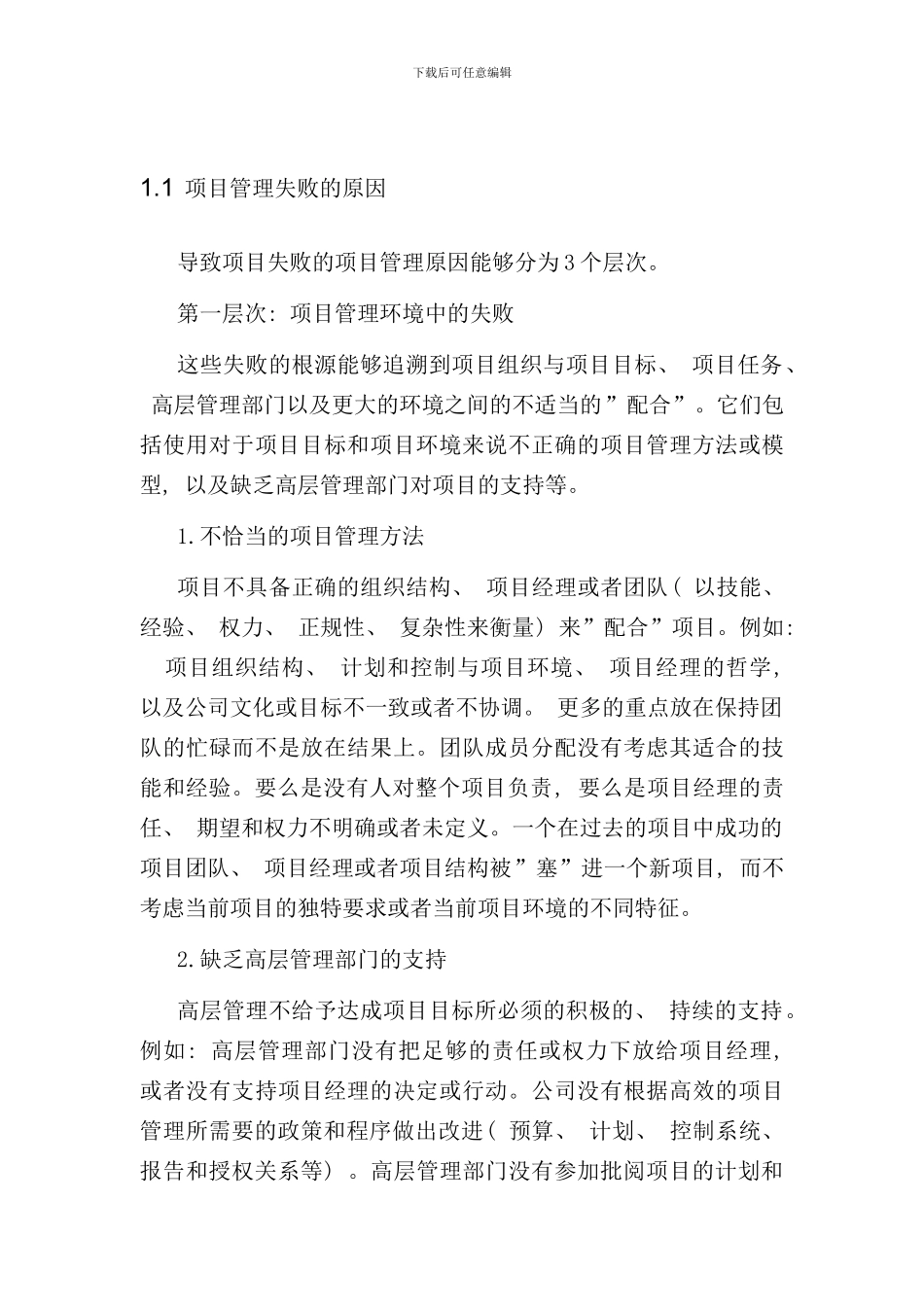 医疗软件项目经理手册_第1页