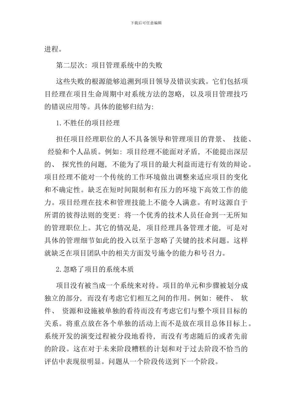 医疗软件项目经理手册_第2页