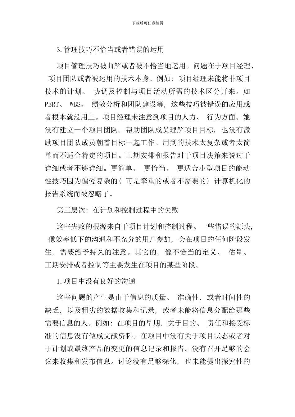 医疗软件项目经理手册_第3页