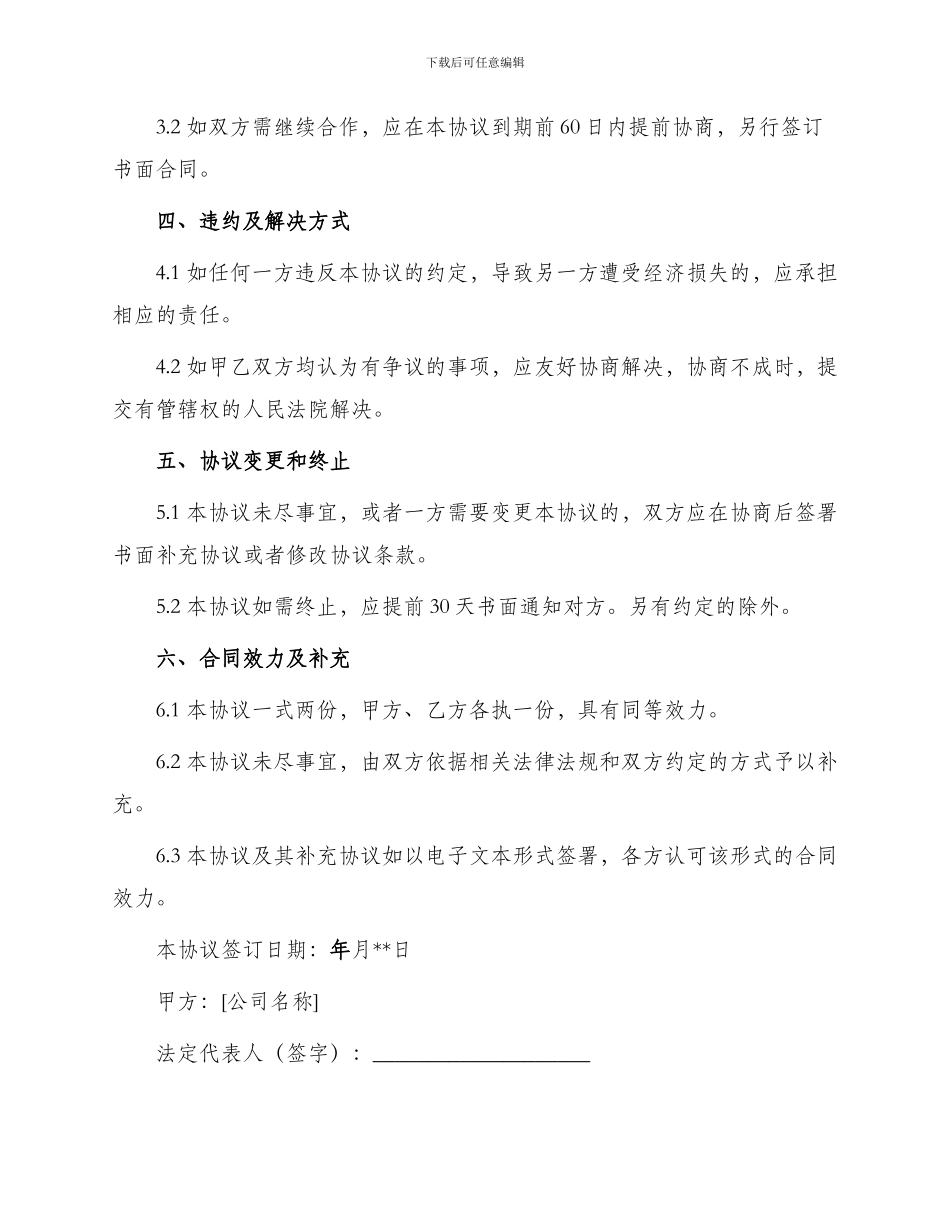 医药公司合作协议书_第2页