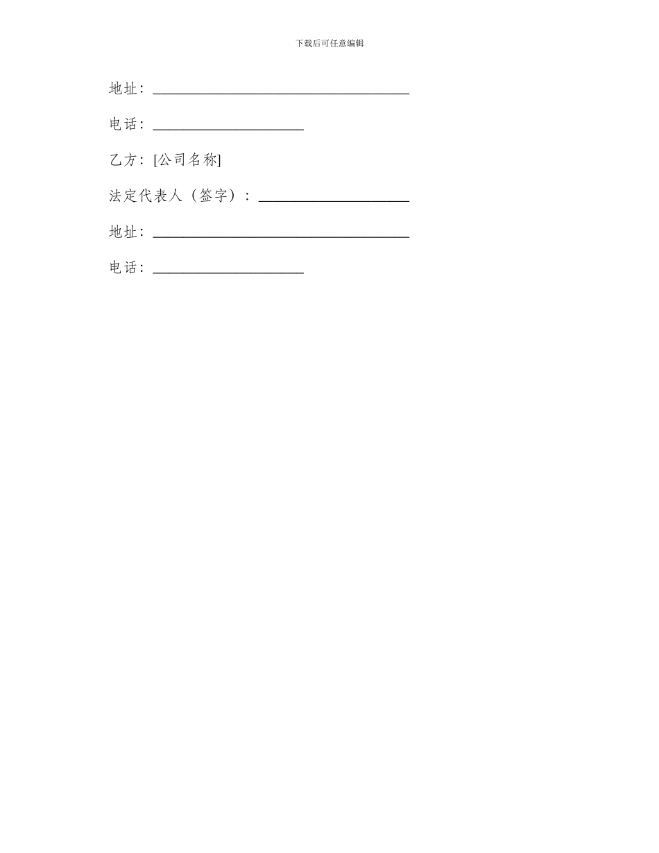 医药公司合作协议书_第3页