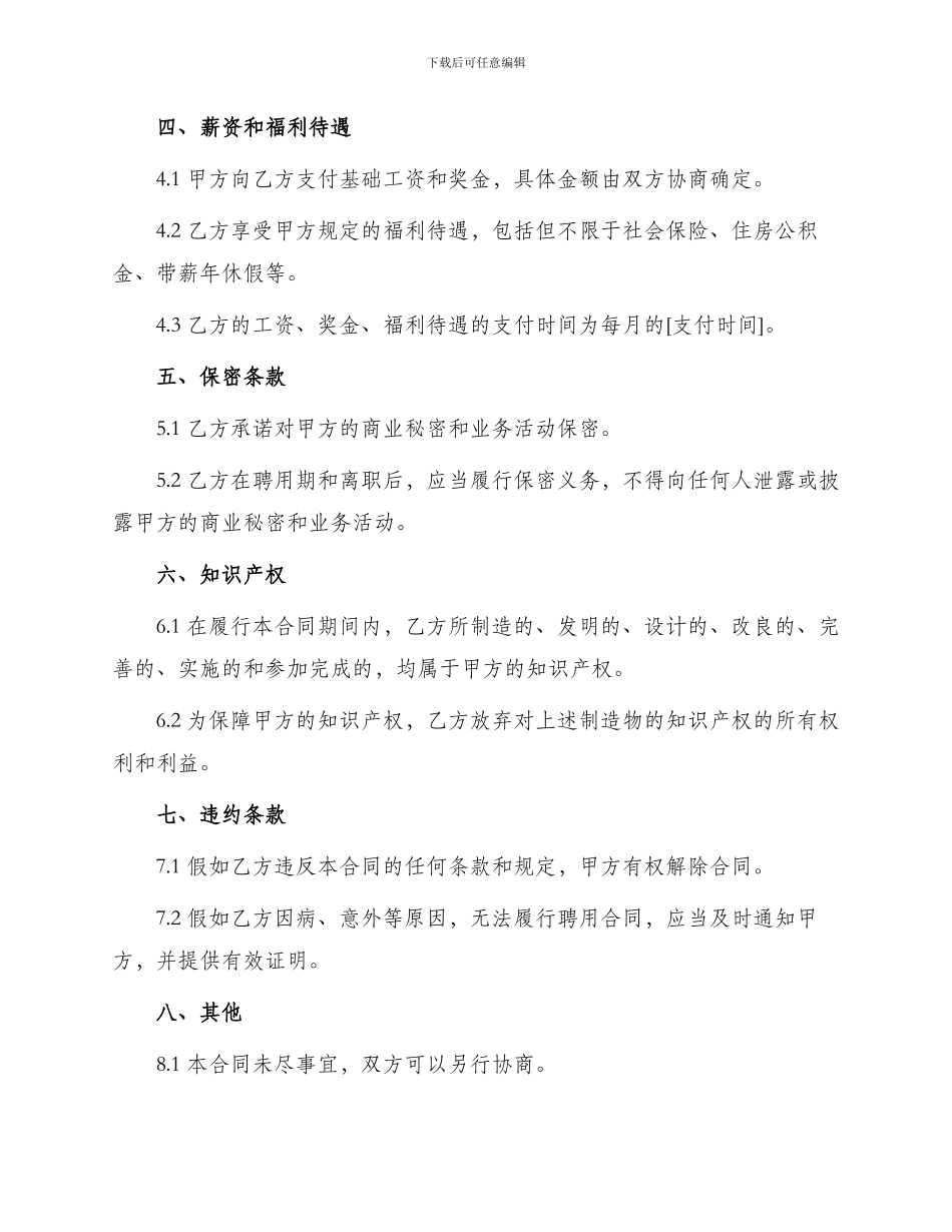 医药公司销售人员聘用合同_第3页