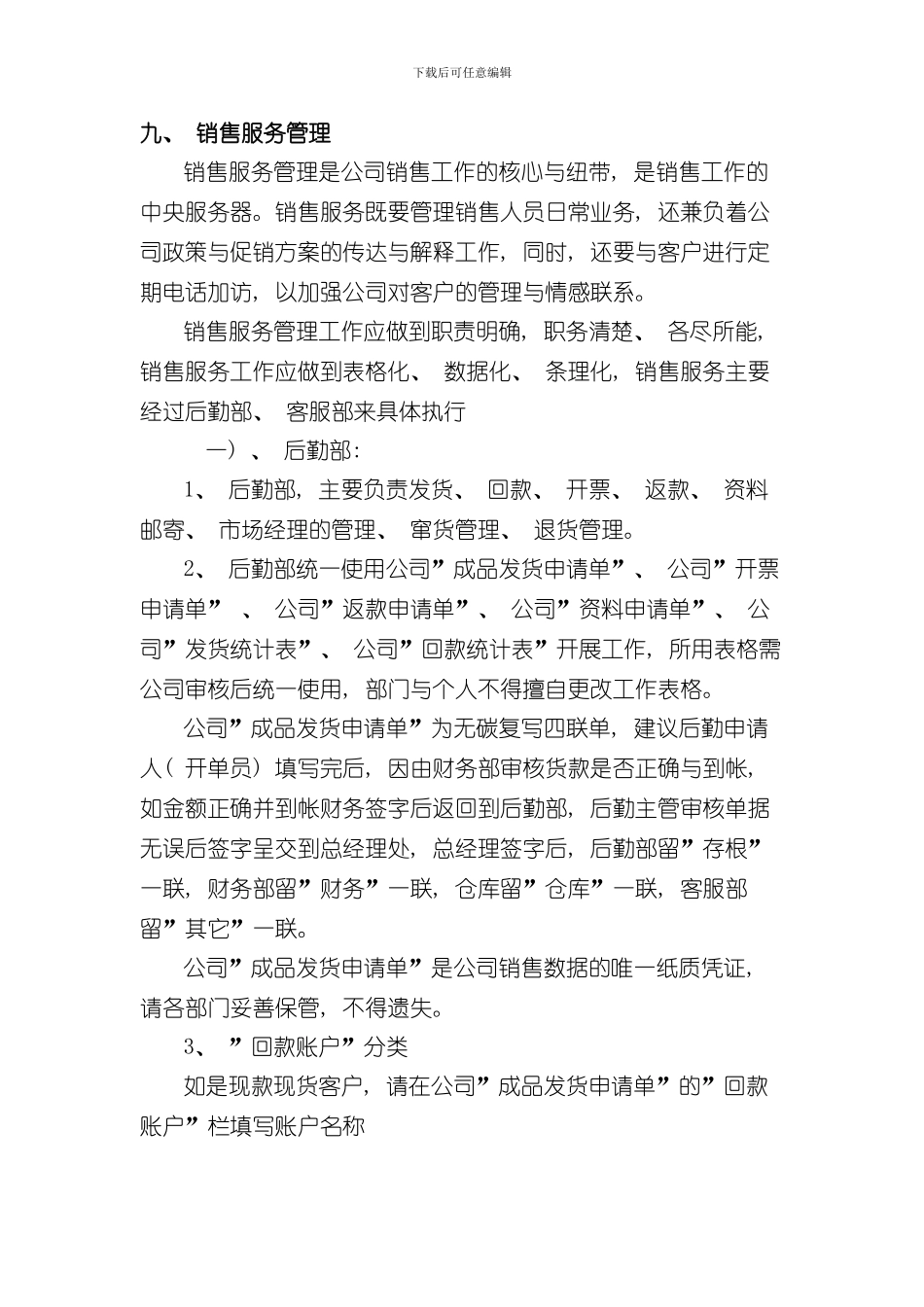 医药公司销售工作方案服务篇样本_第1页