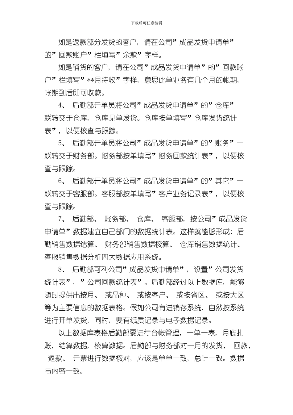 医药公司销售工作方案服务篇样本_第2页