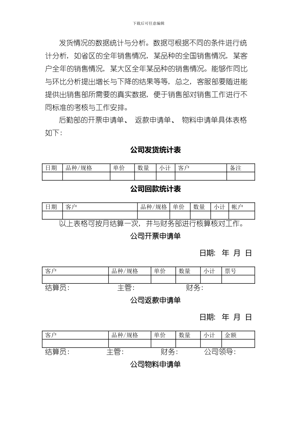 医药公司销售工作方案服务篇样本_第3页