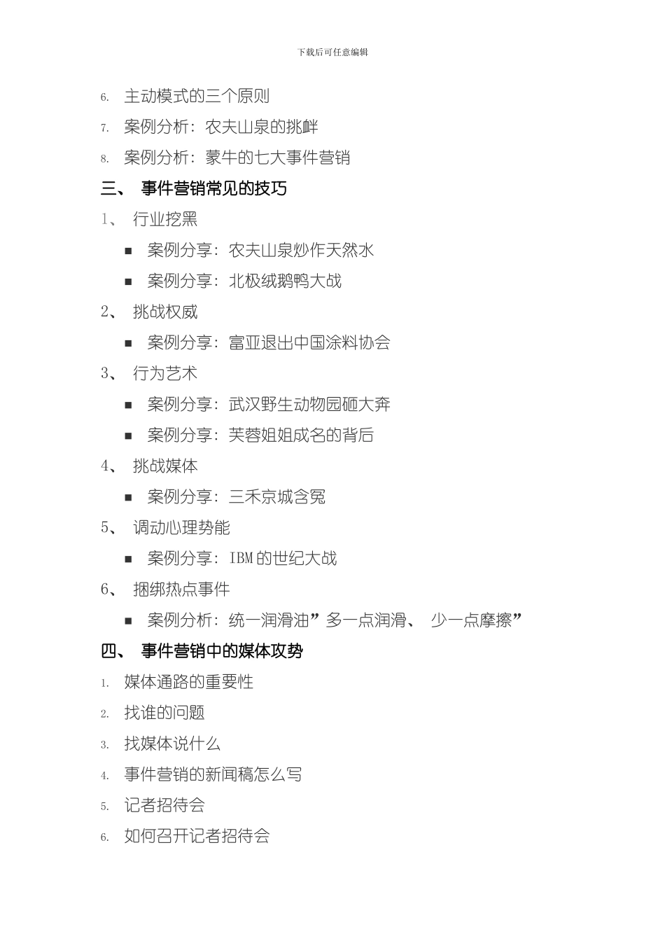 医药保健品营销策划模板_第3页