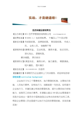 医药保健品营销策划模板
