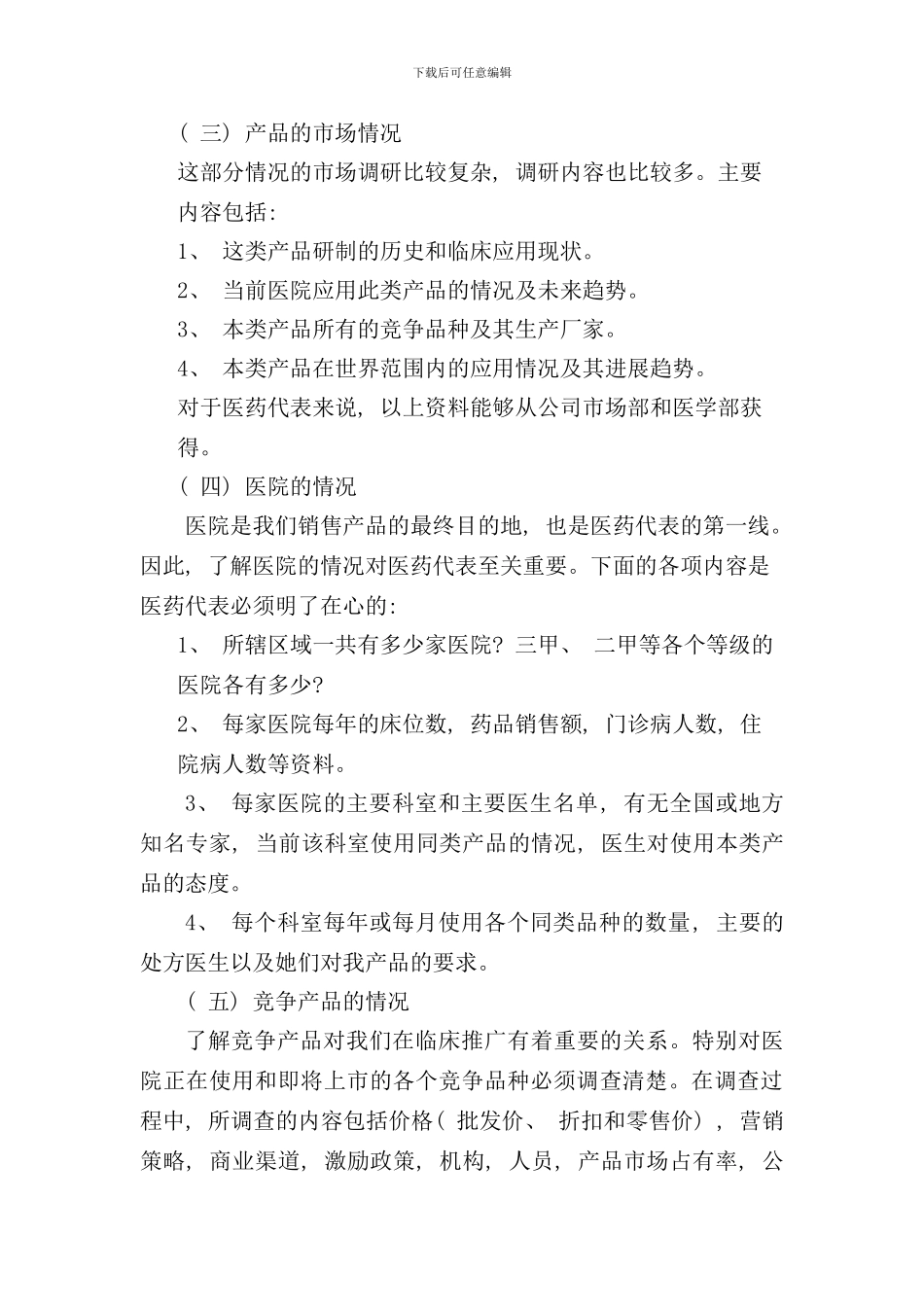 医药代表的专业推广手册_第2页